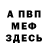 Альфа ПВП Соль Gordon Wu